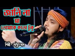 Jani Na Ma , Tomake Kototuku Khushi Korte Perechi ! জানিনা মা , তোমাকে কতটুকু খুশি করতে পেরেছি !