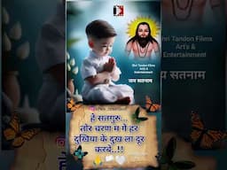 Baba Tor Naam | Jai Satnam 🏳️🤍🙏 #shritandonfilms #cgpanthi #ytshort #satnamisamaj #satnam #panthi