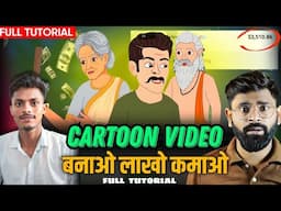 Cartoon Video Kaise Banaye | Full Tutorial
