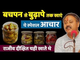 Rajiv Dixit कौन सा आचार खाते थे ? आचार में क्या क्या मिलाना जरुरी है | Best Pickle