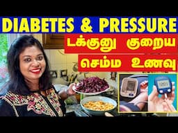 Sugar மட்டுமல்ல blood pressureம் டக்குனு குறைய உடனே இதை சாப்பிடுங்க/Super food combo for BP & sugar