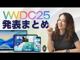 Apple発表会まとめ！新デザインが最高かも✨
