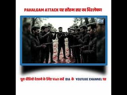 पहलगाम हमले पर सौरभ सर का विश्लेषण सुनें | Delhi IAS Academy #education #upsc #cgpsc
