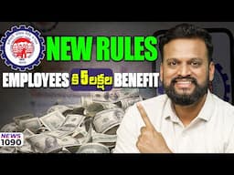 Us bunker buster for india భారీ risk రానుందా?  EPFO new rules  employees కి 5 లక్షల benefit 🤑
