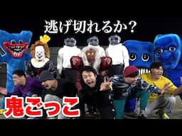 【ホラー鬼ごっこ】扉が開くまで逃げ切れるメンバーは誰だ！？ #青鬼 #ダンダダン #IT #ハギーワギー