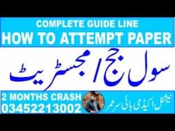HOW TO ATTEMPT PAPER FOR JUDICIARY, TIPS AND TRICKS CALL 03452213002 TO JOIN MOCK PAPER SESSION 2025