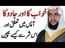 The Relationship Between Dreams And Magic And How To Avoid This Evil | Quran se Rohani ilaj
