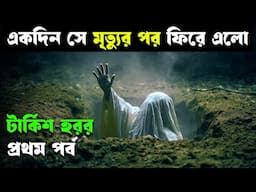CREATURE (Part 1) Movie Explained in Bangla | Haunting Realm