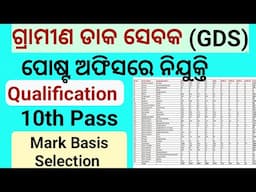ଗ୍ରାମୀଣ ଡାକ ସେବକ GDS India Post Recruitment Apply 10th Pass Qualification Pedagogical Zone