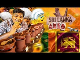 இலங்கை ராஜ விருந்து|Srilankan Feast🦐|Yarl Manai Restaurant| Jaffna Traditional Food|VFS|Suppu