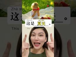 How do you say the four seasons in Chinese? #hsk #chinesewords #四季 #春天 #夏天 #秋天 #冬天