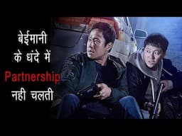 When Police become Robbers  ... गंदा पैसा अपने साथ लाता है बेईमानी, मक्कारी और मर्डर