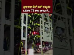 Multi Level Parking At KBR Park | కేబీఆర్ పార్కులో ఒకేసారి 72 కార్లు పార్కింగ్ | NTV Telugu