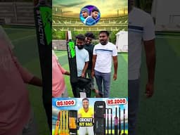 ₹1000 vs ₹2000 Cricket Kit #Shorts  | Mad Brothers