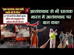 LIVE522 | कहीं धर्म पूछ के मारने का रिवाज़ तो कहीं जाति दोनों में फर्क क्या? | The Realist Azad