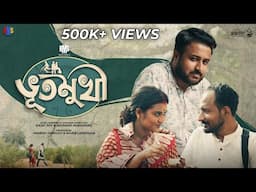 What Happens When LOVE Turns Into REVENGE? | Short Film | Bhootmukhi ( ভূতমুখী ) | BMS