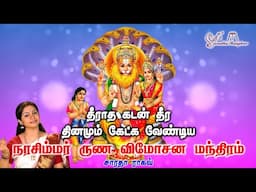 Runa Vimochana Nrusimha Stotram - Saradha Raaghav