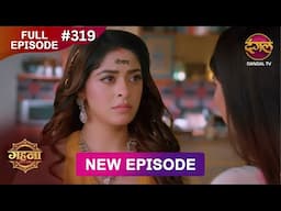 Gehna Zevar Ya Zanjeer | New Full Episode 319 | 14 June  2025 | #NewEpisode | Dangal TV