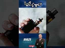 #vape #vapeban #pakistan #maryamnawaz #smoking