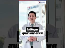 รักษาต่อมลูกหมากโตด้วย UROLIFT