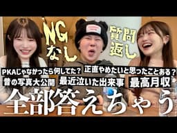 【爆笑注意】10周年を迎えたのでみんなが気になる100の質問NGなしで全部答える🙀‼️久々の質問コーナー暴露しすぎて気まずいwww
