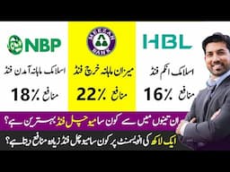 Meezan Mahana Munafa Plan VS NBP Islamic Mahana Amdani Fund Vs HBL Islamic Income Fund 2025