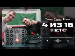 Победная раздевалка «Ак Барса» после выхода во второй раунд