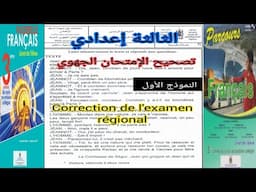 3ème année collège correction de l'examen régional تصحيح الإمتحان الجهوي الثالثة إعدادي