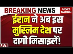 Iran Massive Airstrike Live: ईरान के ताबड़तोड़ हमले, दहल गया पूरा इजरायल ! | Khamenei | Netanyahu