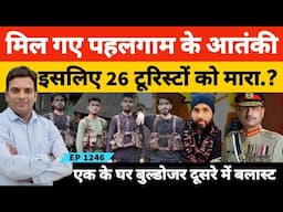 पहलगाम का सेना ने लिया पहला बदला आसिफ के घर बुलडोजर तो आदिल के घर को ब्ला*स्ट से उड़ाया