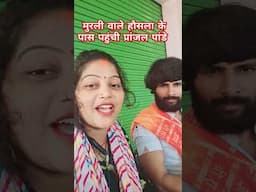 मुरली वाले हौसला भैया से हुई मुलाकात बाल बाल बच्चे प्रभु की कृपा से #pranjal_pandey 🙏🏼🙏🏼
