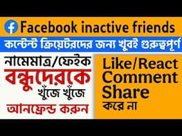 Facebook inactive friends | About Least interacted, No mutual friends and Friends you unfollowed
