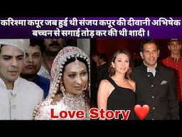 करिश्मा कपूर जब हुई थी संजय कपूर की दीवानी अभिषेक बच्चन से सगाई तोड़ कर की थी शादी Karishma Kapoor