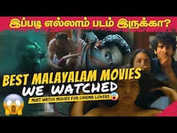 Must Watch 10 Malayalam Movies 🎞️| MISS பன்னிங்கனா LOSS உங்களுக்கு தான்!!! 😱🫨🤯🎥🍿🎬