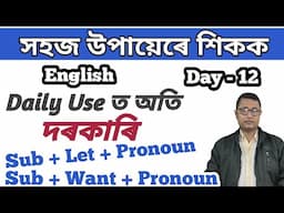 How To Speak English In Assamese/ Day - 12/ Easy Way To Speak English Correctly/ Important Sentences