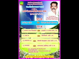 🔴माजी पंचायत समिती सदस्य चषक २०२५  || NIGHT 1 || #ktc_live_event