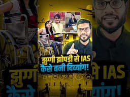 झुग्गी झोपड़ी से IAS कैसे बनी दिव्यांग ! #shorts #youtubeshorts by Dr. #arvindarora
