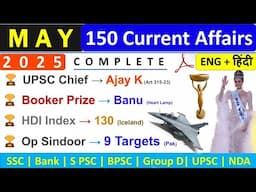 MAY 2025 MONTHLY CURRENT AFFAIRS | TOP 150 MAY CURRENT AFFAIRS | MAY MONTHLY CA 2025 |