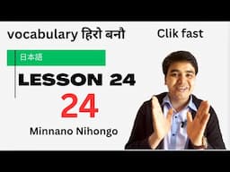 Minna no Nihongo Lesson 24 Vocabulary and sentences 🎌🇯🇵🇳🇵🇳🇵