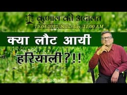 Kunal Ki Adaalat | 19-04-2025 |