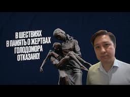 В Казахстане растет число городов, в которых отказано в шествиях в память о жертвах голодомора