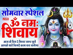 LIve Om Namah Shivay Mantra , Shiv Dhun Live, Shiv Mantra Live , #OmNamahShivay,ॐ नमः शिवाया ॐ नमः