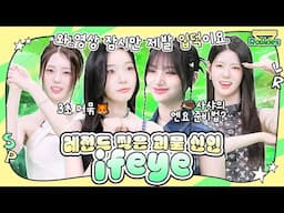 [SPOTLIGHT Rookies] Ep.32 ifeye(이프아이)