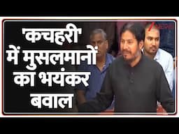 Kalicharan Maharaj on Muslims: 'कचहरी' में मुसलमानों का भयंकर बवाल | Court | Breaking News