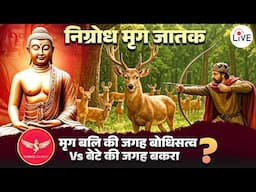 JK12 | Bodhisatv ne khud ki bali kyo de di thi? | Nigrodh Mrig Jatak Katha | Science Journey