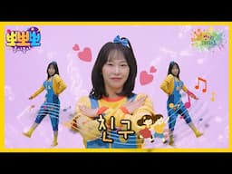 [뽀뽀뽀 좋아좋아] 뽀미랑 노래해요- 친구, MBC 250602 방송