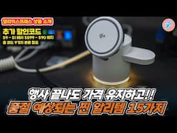 행사 끝나도 가격 유지하고 좋아요. 품절 예상되는 찐 알리템 15가지ㅣ#알리익스프레스ㅣ알리추천상품ㅣ가성비ㅣ#대륙의실수ㅣ테크 할인 코드 (6.1까지)