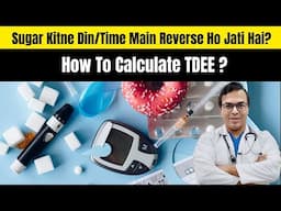 Sugar Kitne Dino Me Reverse Ho Jaati Hai? | DIABETES DARBAR