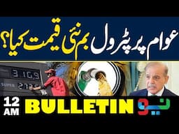 Petrol Price Increase | 12 AM Bulletin | 16 June 2025 | Neo News