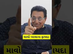 માવો ખાવાના ફાયદા